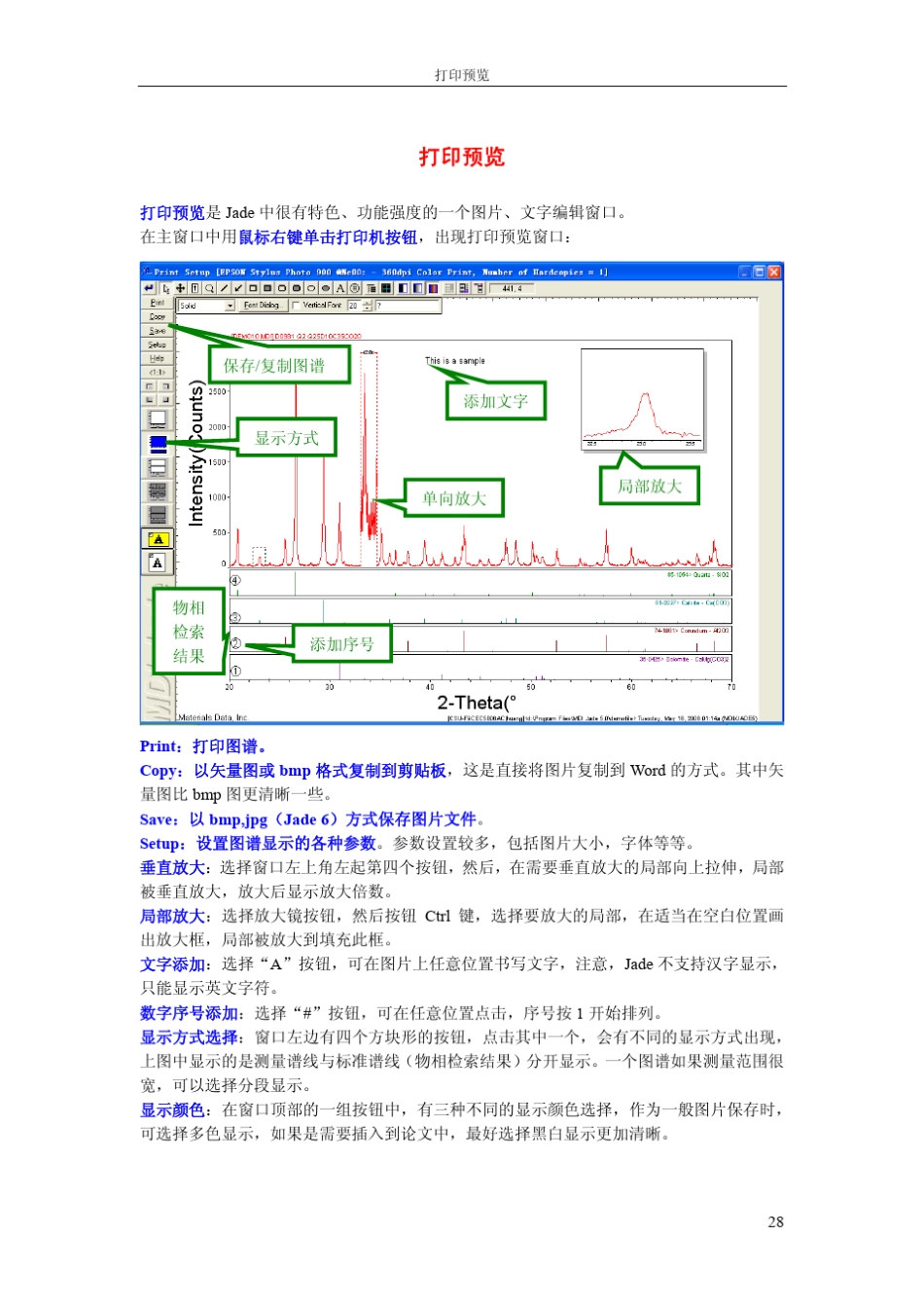 jade5.0使用指南下_第1页