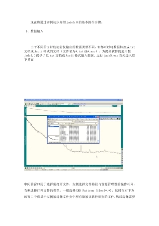 jade5.0分析XRD数据基本过程