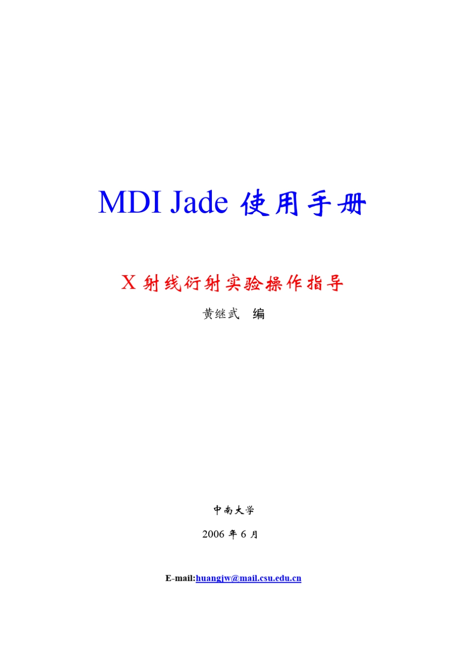 Jade6.0使用说明_第1页