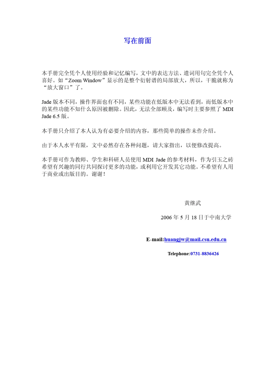 Jade6.0使用说明_第2页