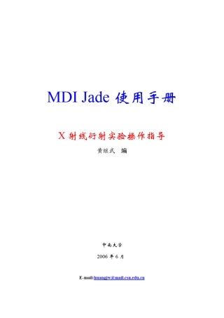 Jade6.0使用说明