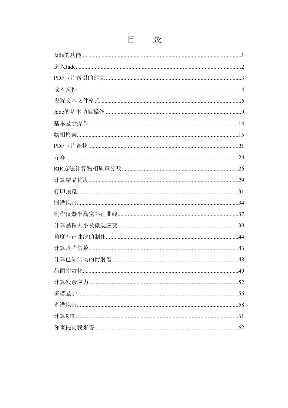 Jade使用手册_第2页