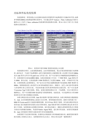 Jade使用手册峰形拟合与分解