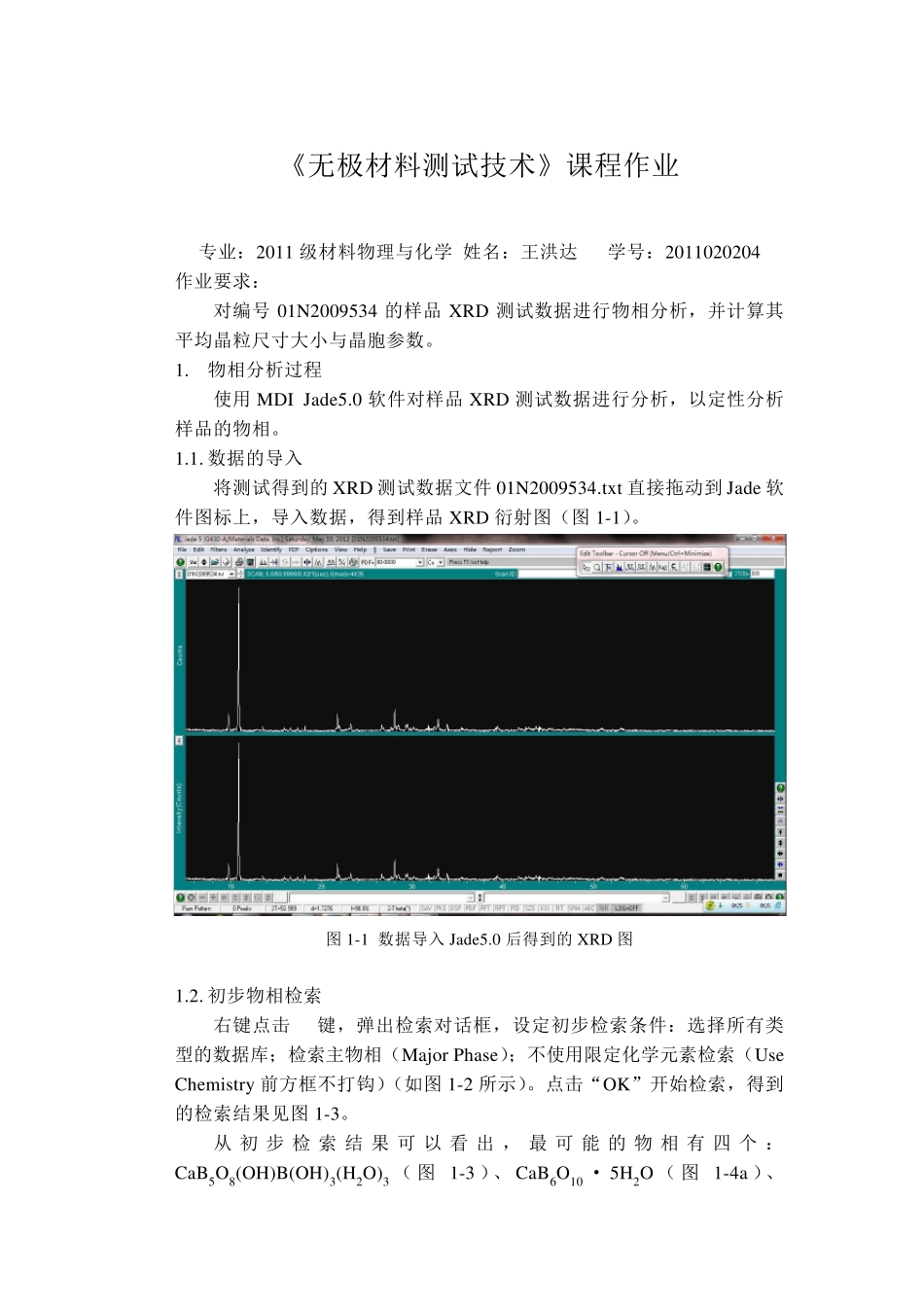 jade分析物相及晶胞参数和晶粒尺寸计算过程_第1页