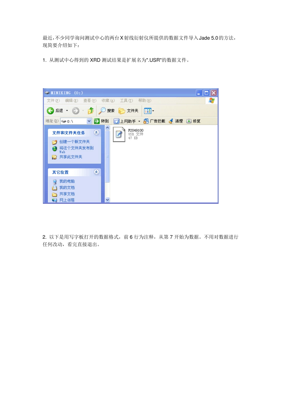 JADE数据导入_第1页