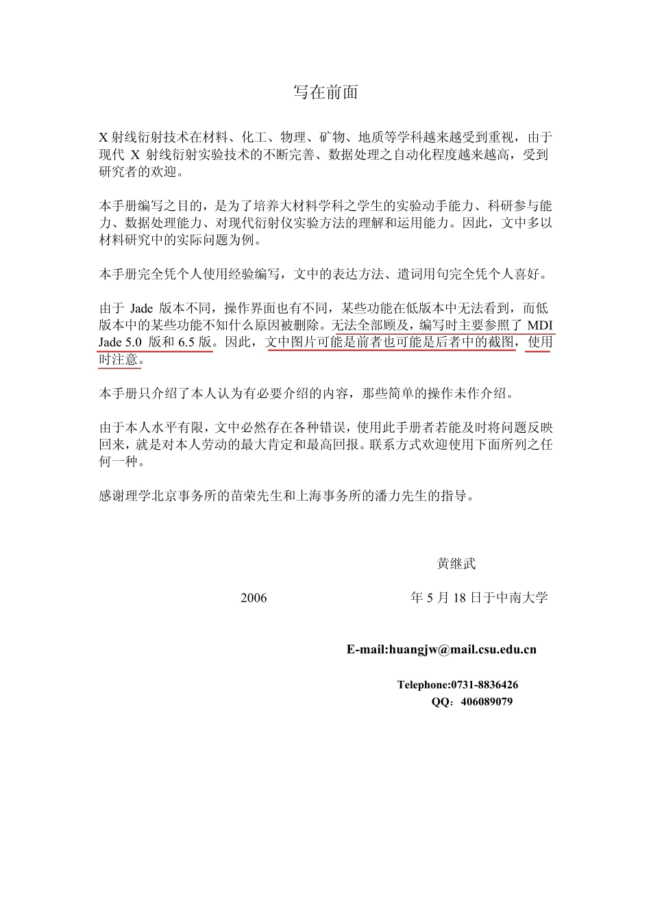 Jade的使用方法_第2页