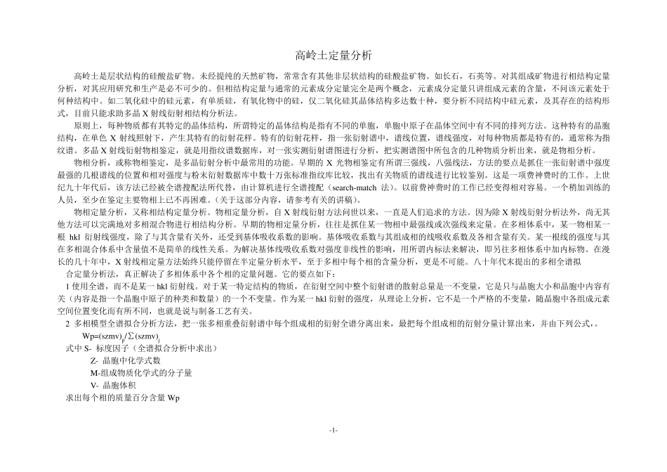 Jade软件应用实例高岭土定量分析_第1页