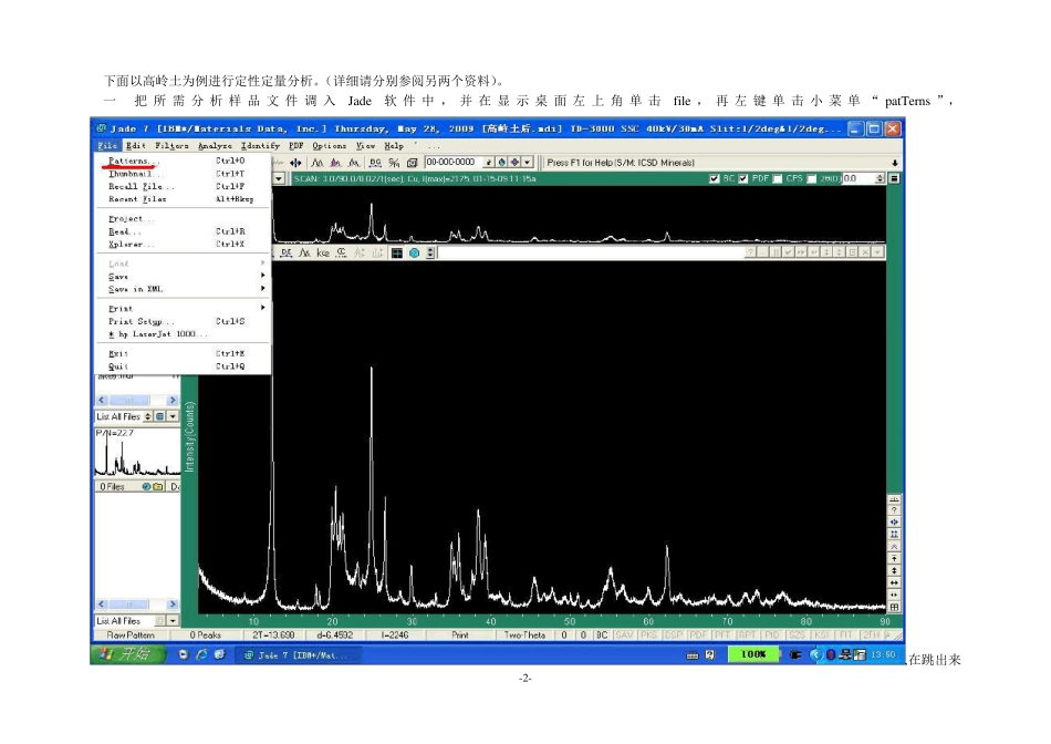 Jade软件应用实例高岭土定量分析_第2页
