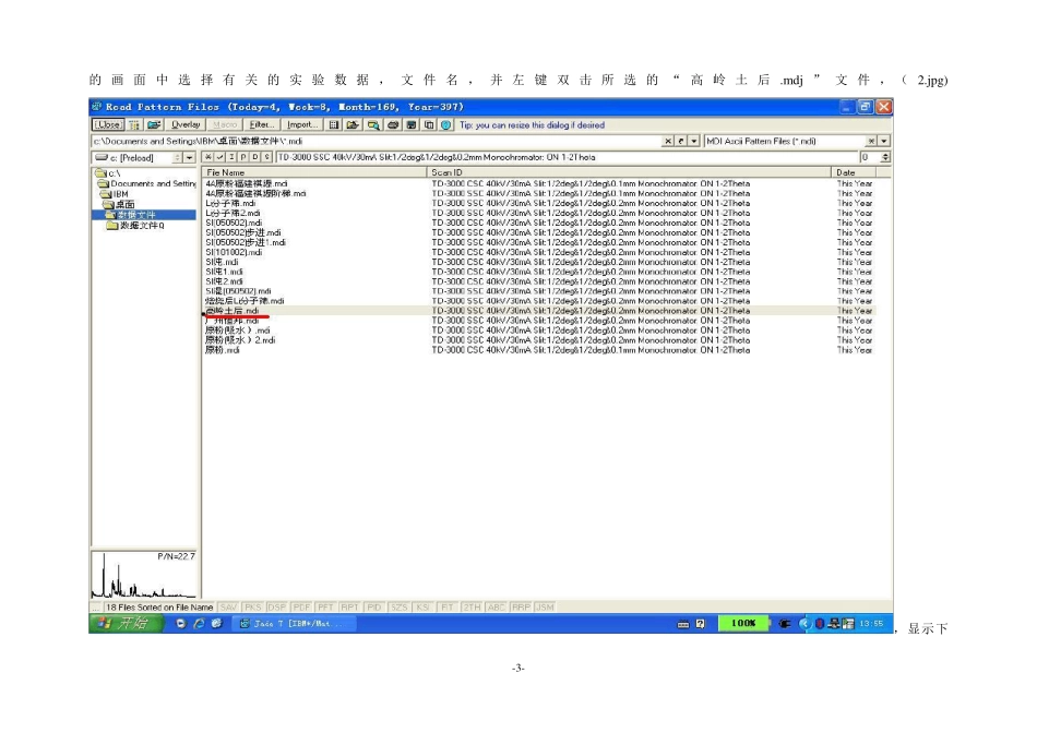 Jade软件应用实例高岭土定量分析_第3页