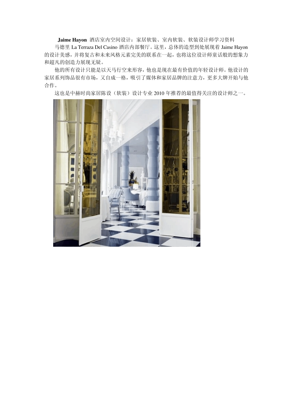 JaimeHayon酒店室内空间设计：家居软装、室内软装、软装设计师学习资料_第1页