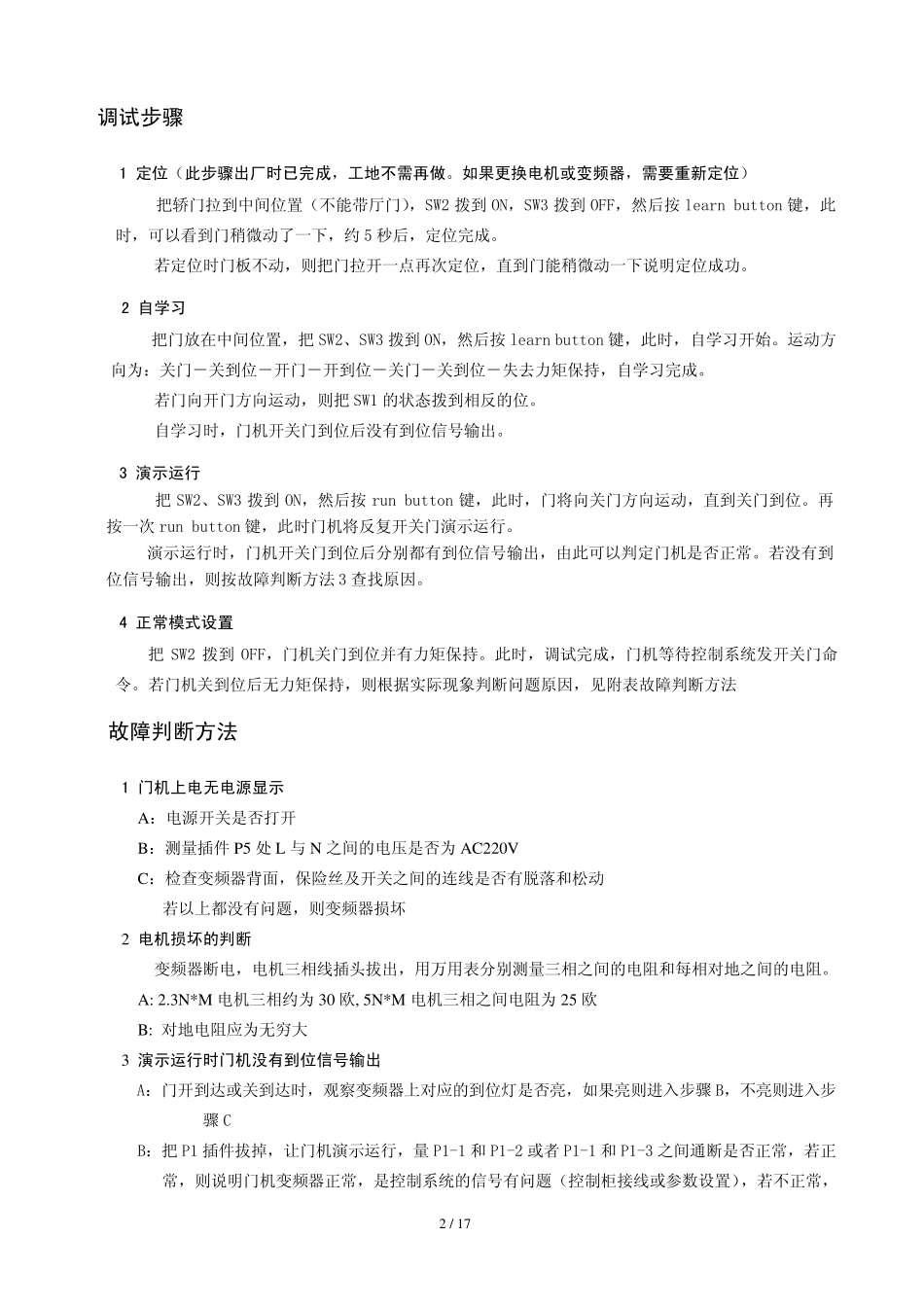 JarlessCon门机调试说明书(西子)_第2页