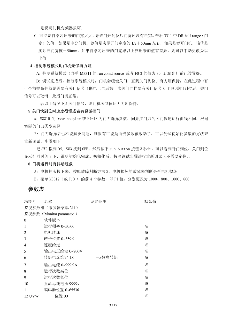 JarlessCon门机调试说明书(西子)_第3页