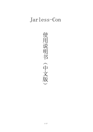 JarlessCon门机调试说明书(西子)