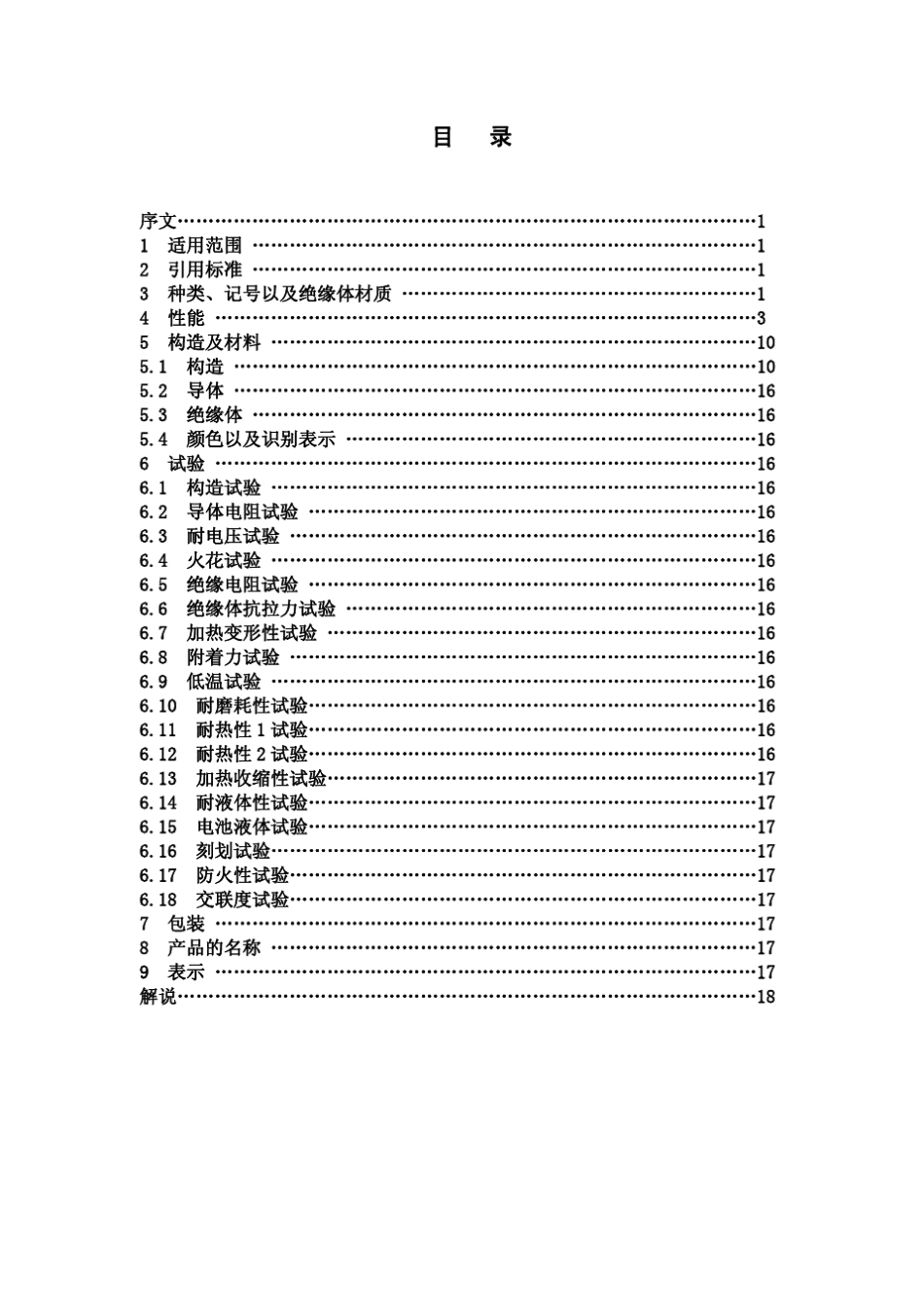 JASOD6112009中文版汽车零件—低压电线_第2页