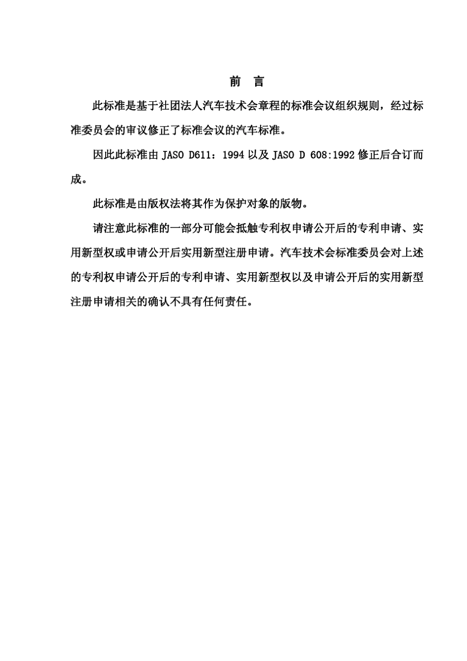 JASOD6112009中文版汽车零件—低压电线_第3页