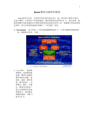 JASON软件介绍