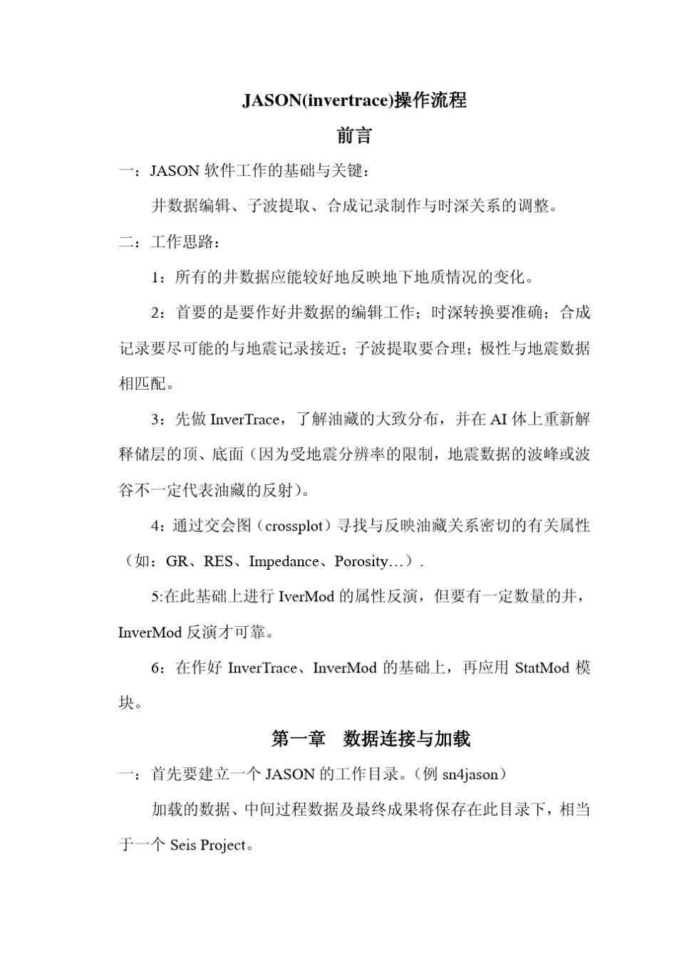 jason操作流程_第1页