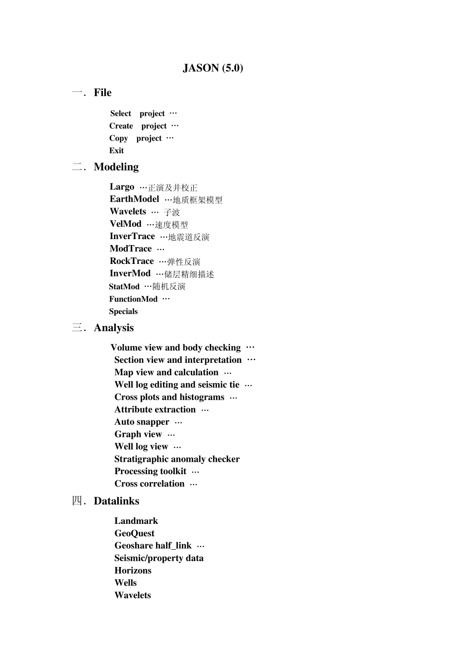 JASON软件模块操作说明_第2页