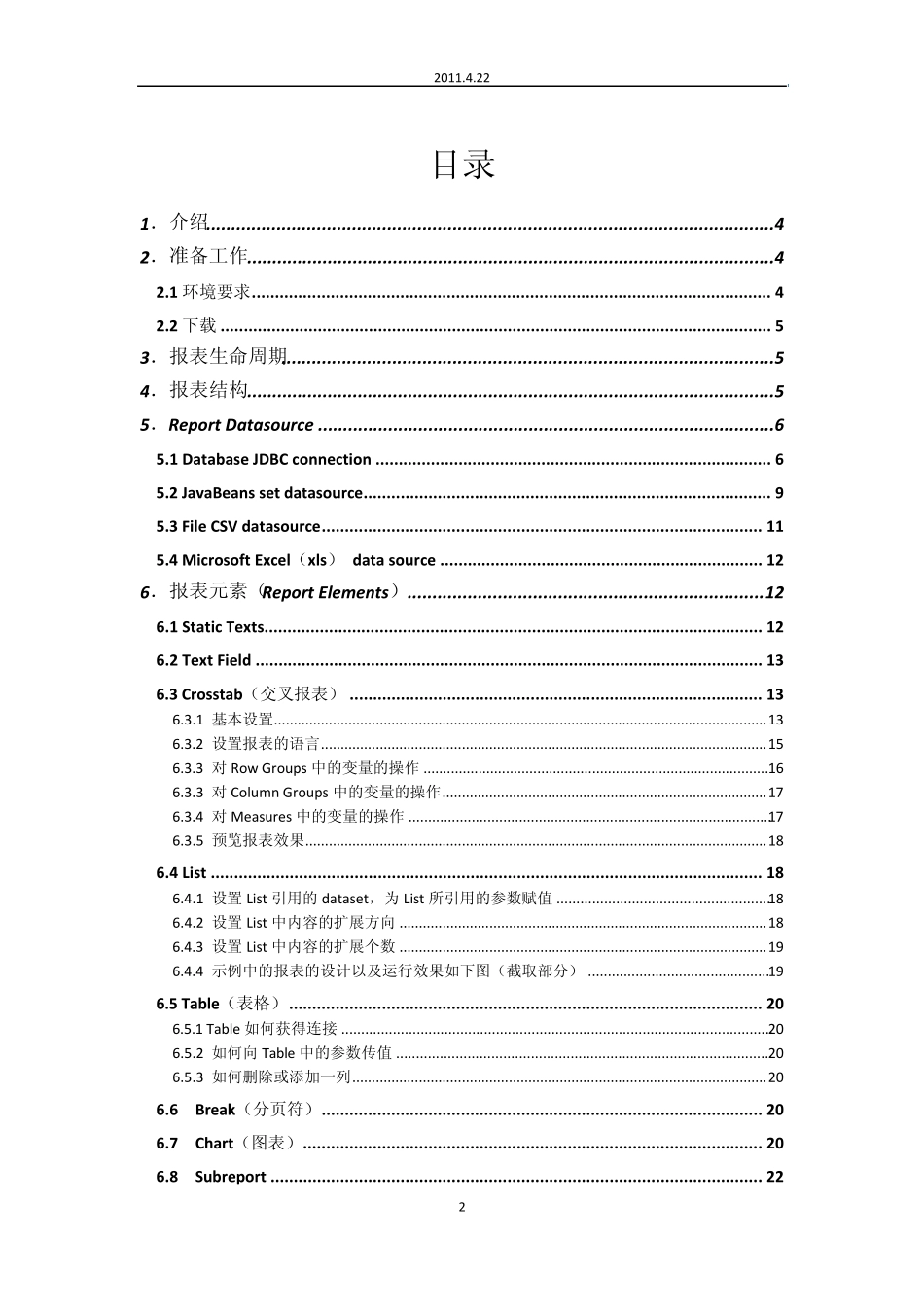 JasperReport4.0.1使用手册_第2页