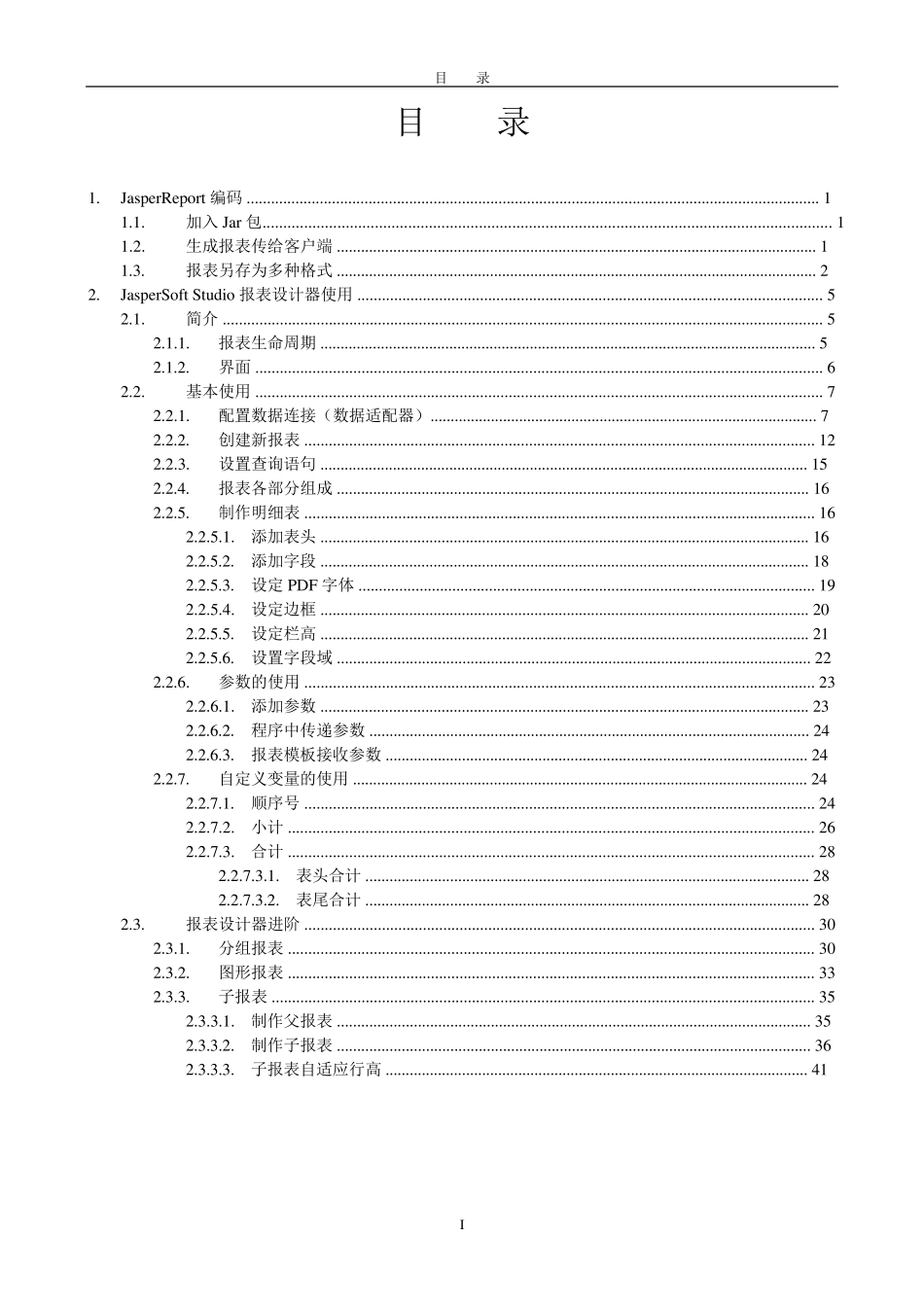 JasperReport5.6.1编码及Studio使用_第2页