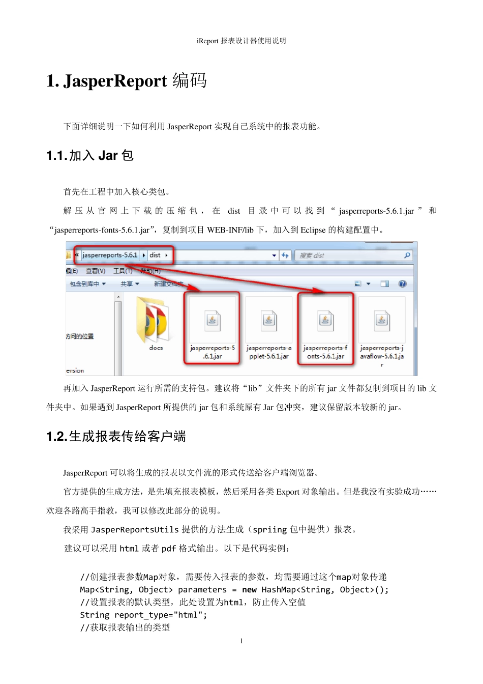 JasperReport5.6.1编码及Studio使用_第3页