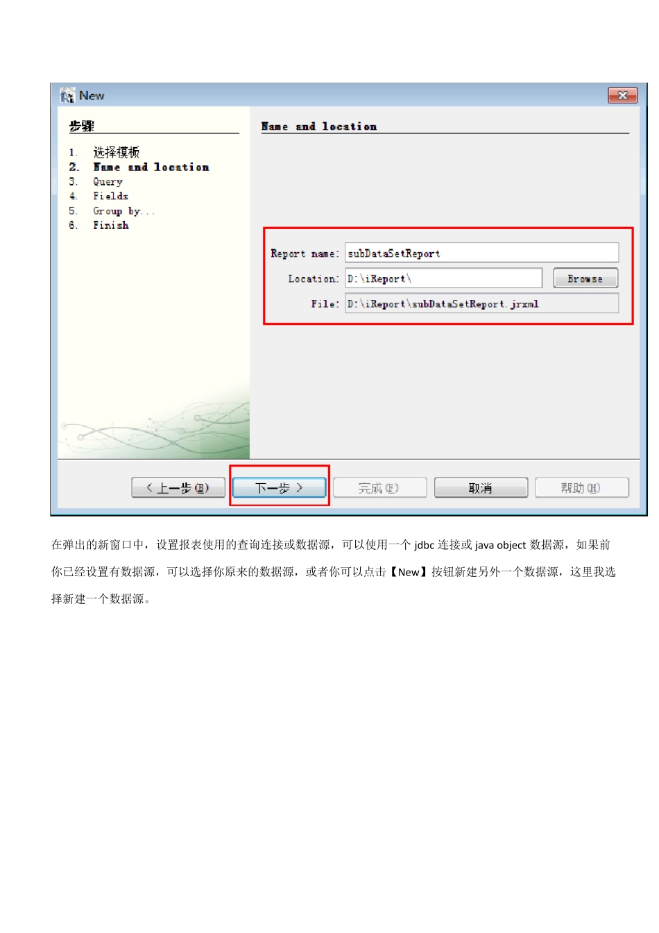 JasperReport中使用多个数据源的方法_第3页