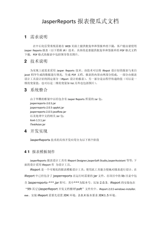 JasperReport报表傻瓜式文档