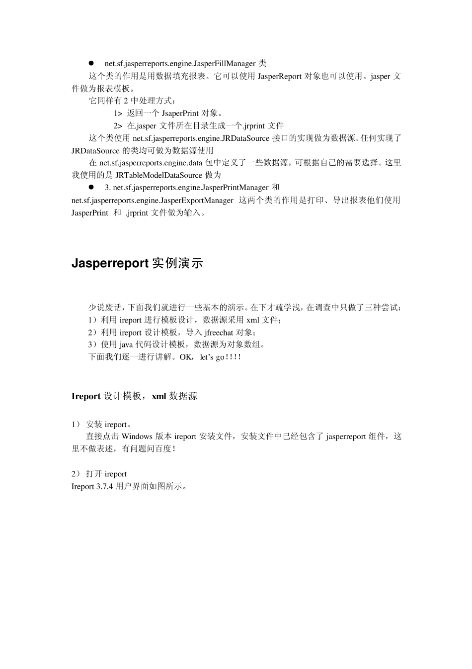 jasperreport使用_第2页