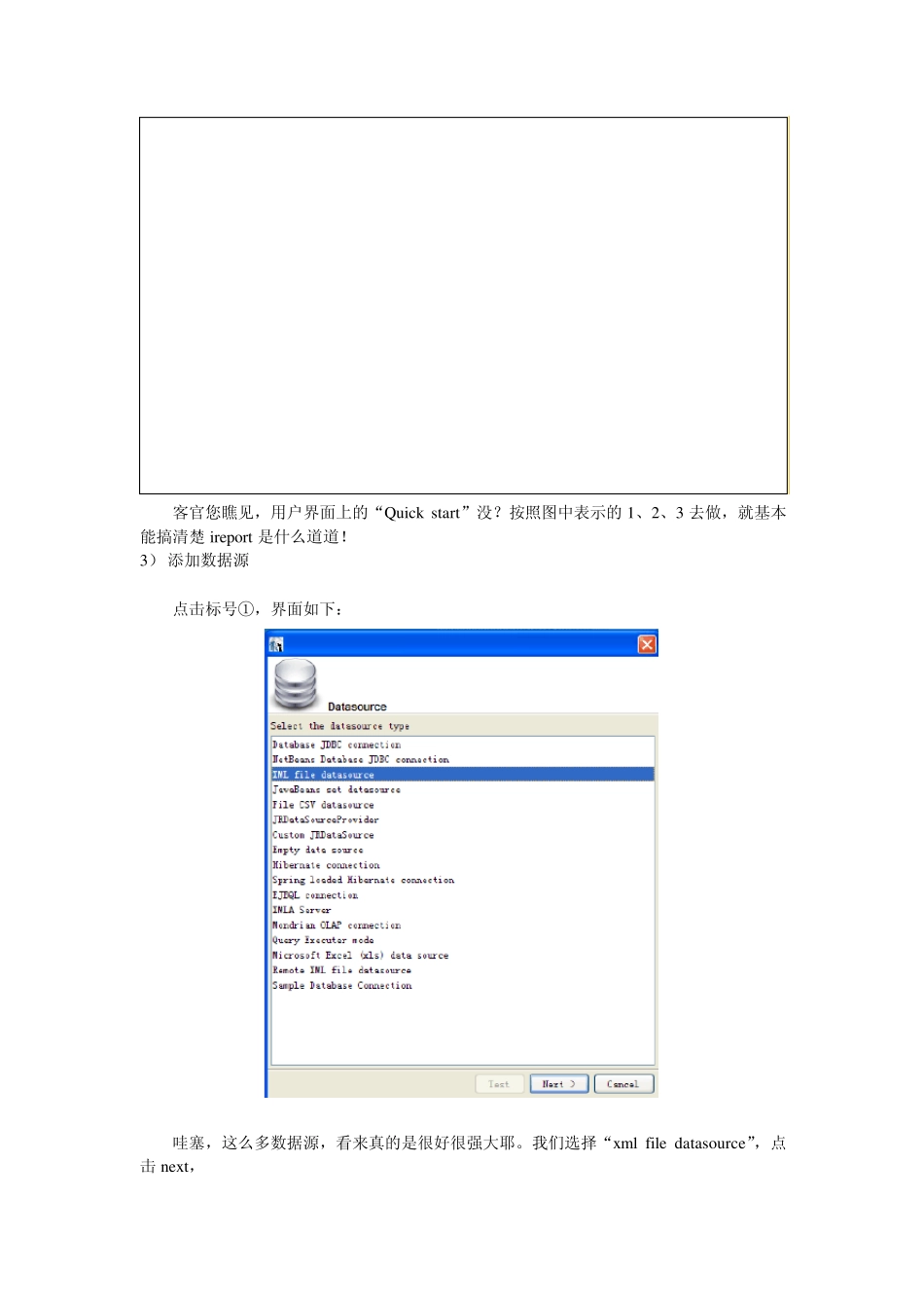 jasperreport使用_第3页