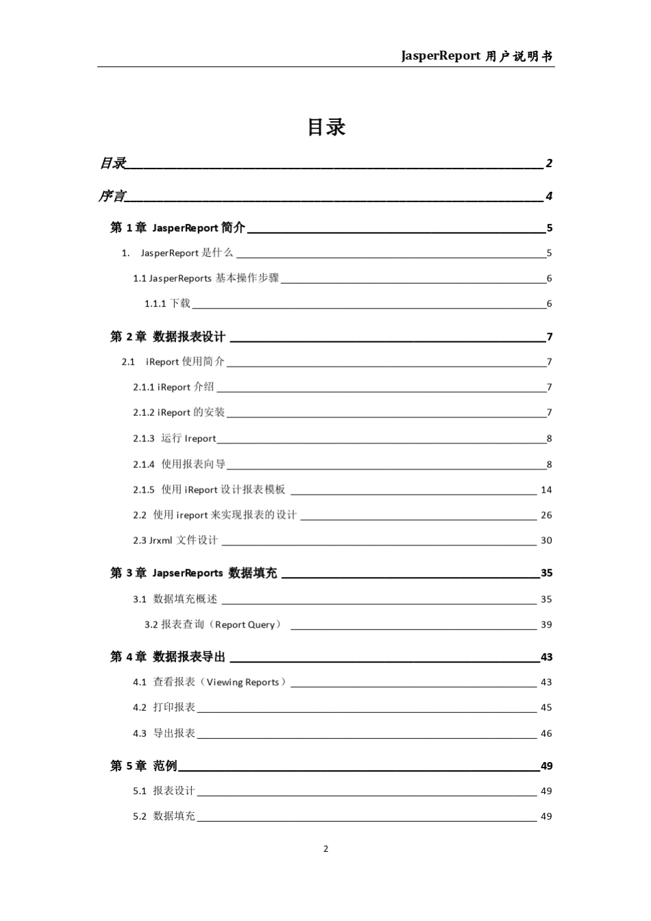 JasperReport中文用户手册_第2页