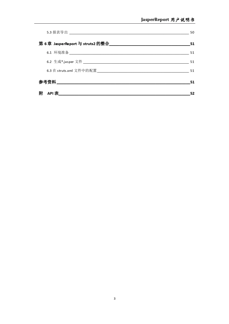 JasperReport中文用户手册_第3页