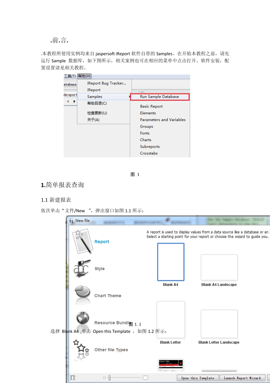 jaspersoft+iReport+Designer+4.5.0免费教程_第1页