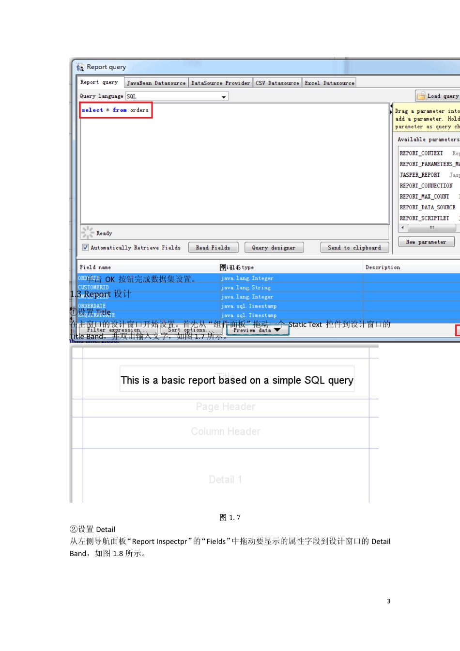 jaspersoft+iReport+Designer+4.5.0免费教程_第3页