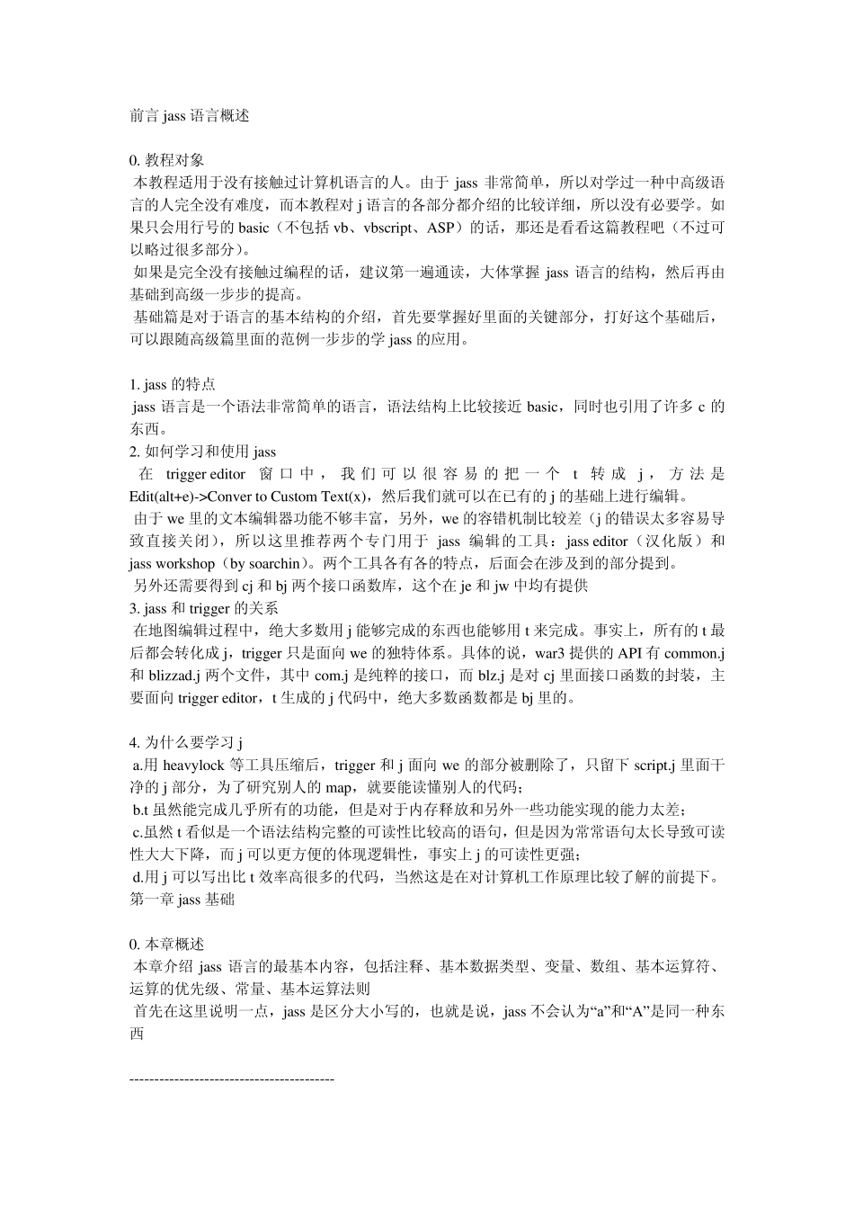 JASS教程基础指南JASS使用教程(eGust)_第1页