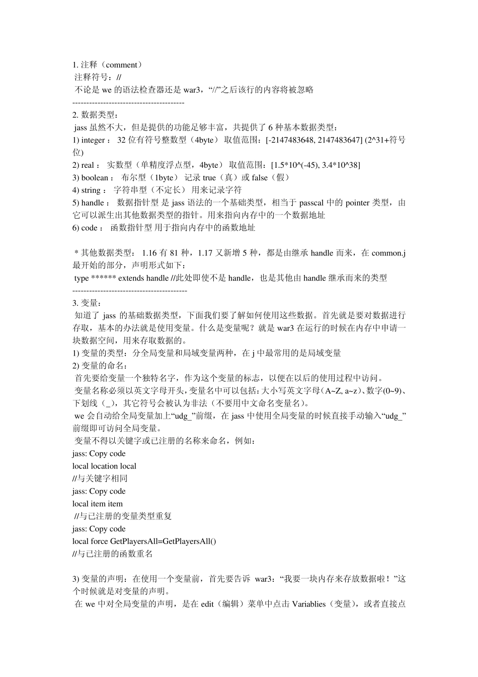 JASS教程基础指南JASS使用教程(eGust)_第2页