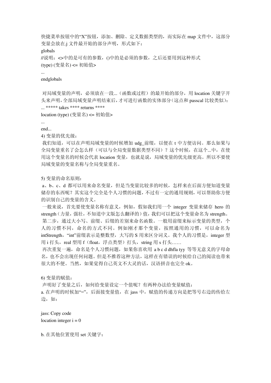 JASS教程基础指南JASS使用教程(eGust)_第3页