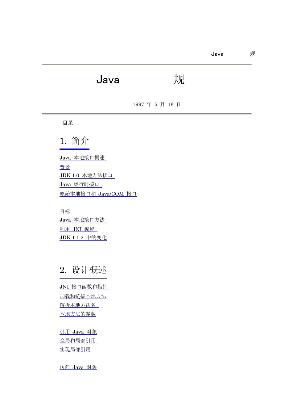 Java(JNI)本地接口规范_第1页