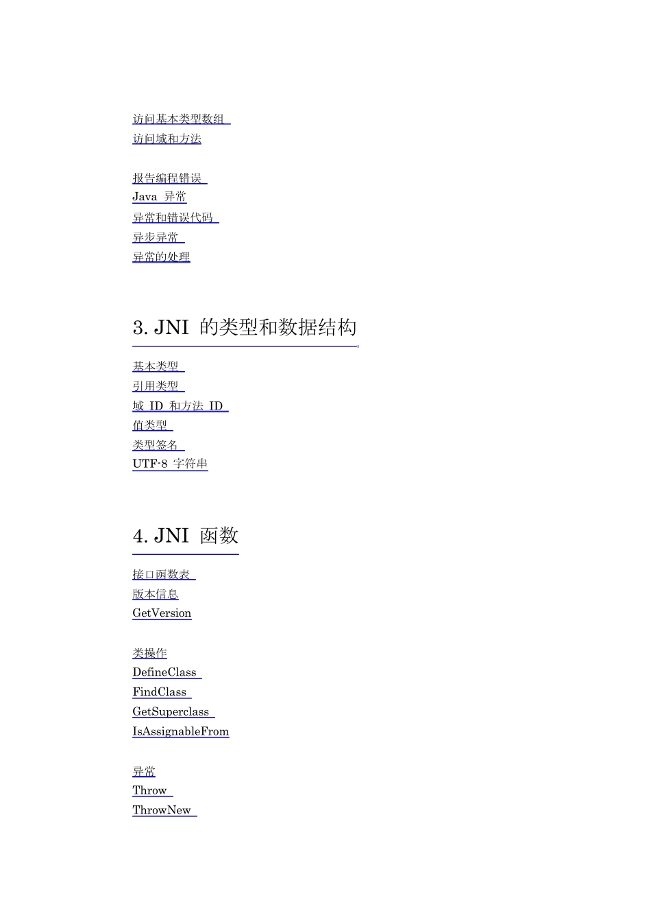 Java(JNI)本地接口规范_第2页