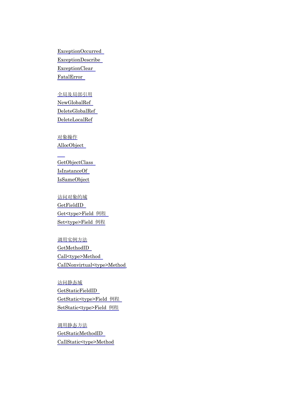 Java(JNI)本地接口规范_第3页