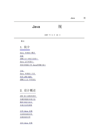 Java(JNI)本地接口规范