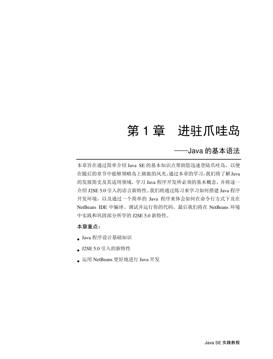 Java+SE实践教程_01_第1页