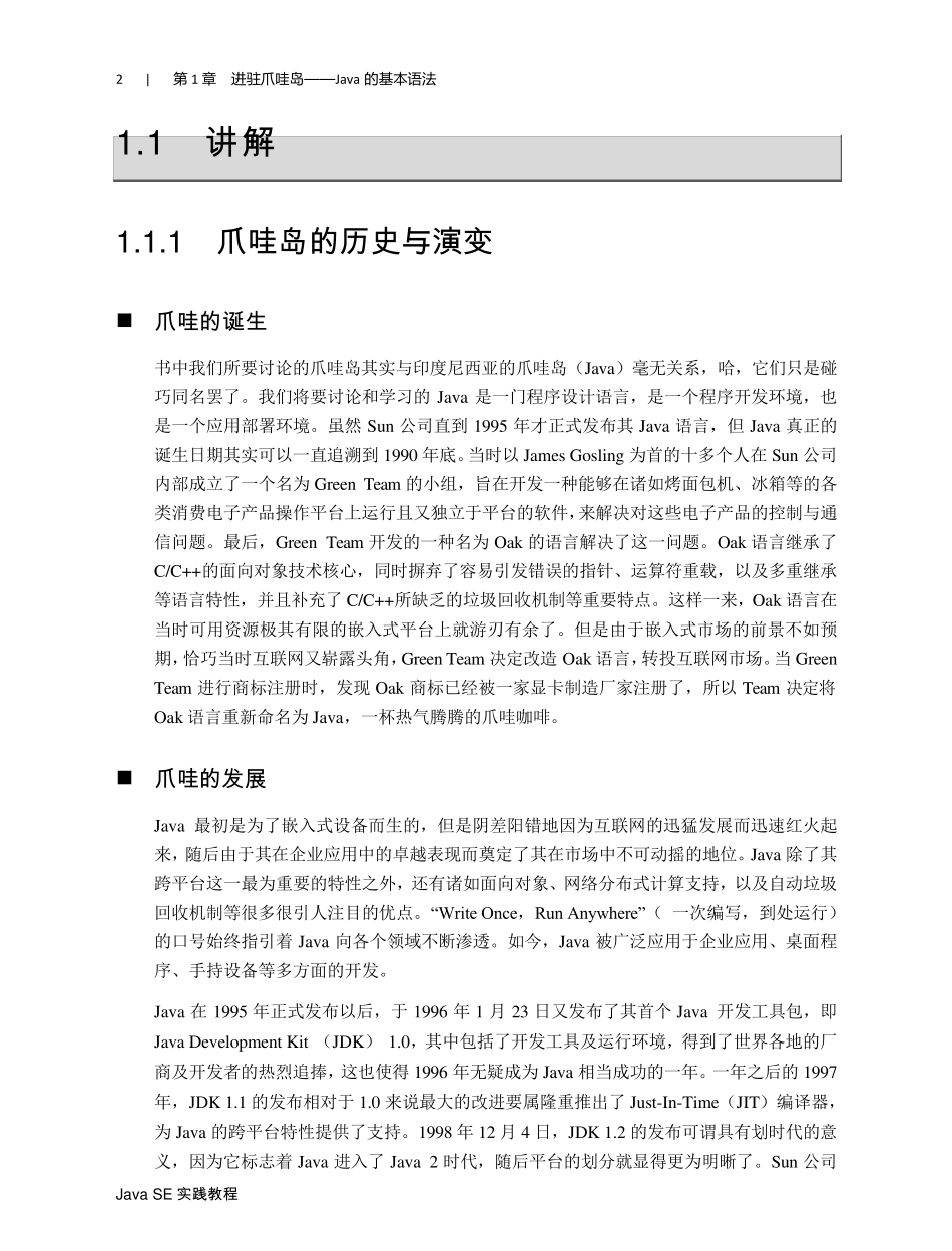 Java+SE实践教程_01_第2页