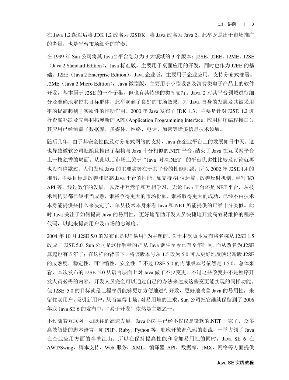 Java+SE实践教程_01_第3页