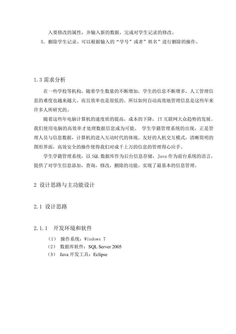 JAVA+SQL学生学籍管理系统代码及实验报告_第2页