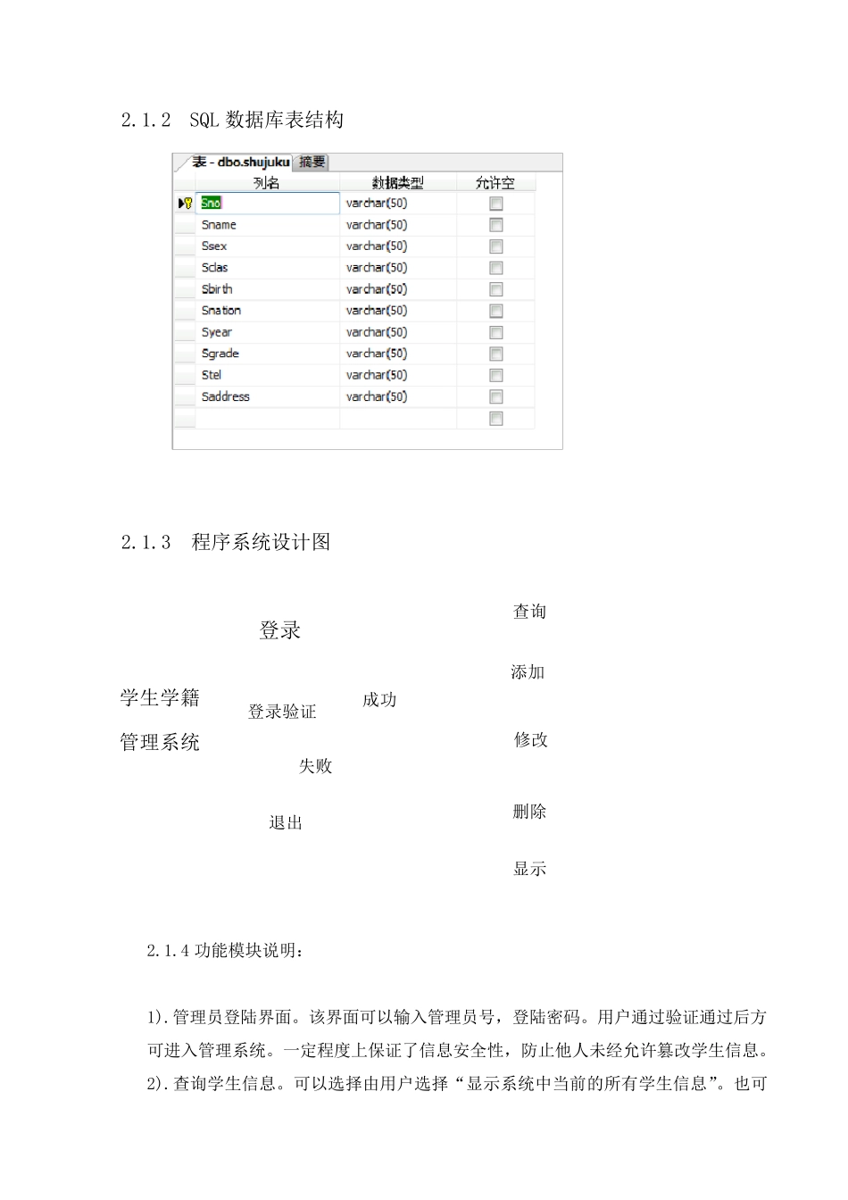 JAVA+SQL学生学籍管理系统代码及实验报告_第3页