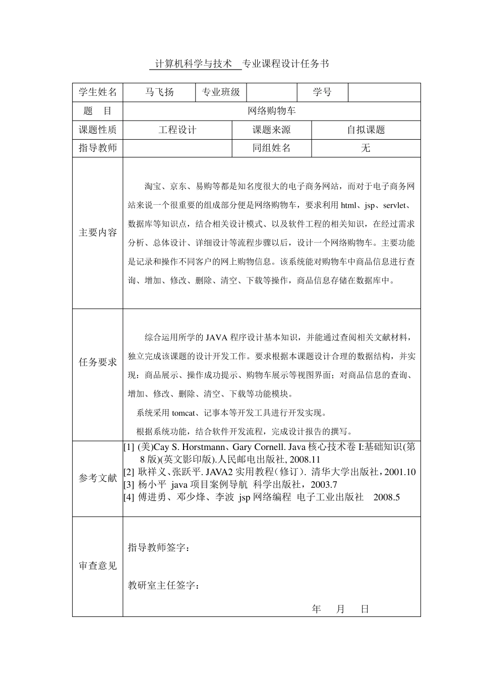 java,jsp课程设计报告(网络购物车的实现)_第2页