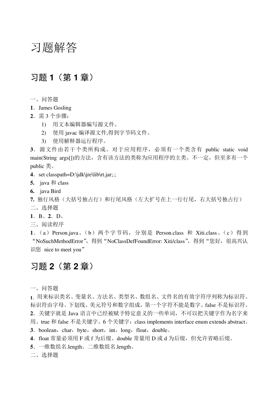 Java2实用教程(第5版)习题解答_第1页