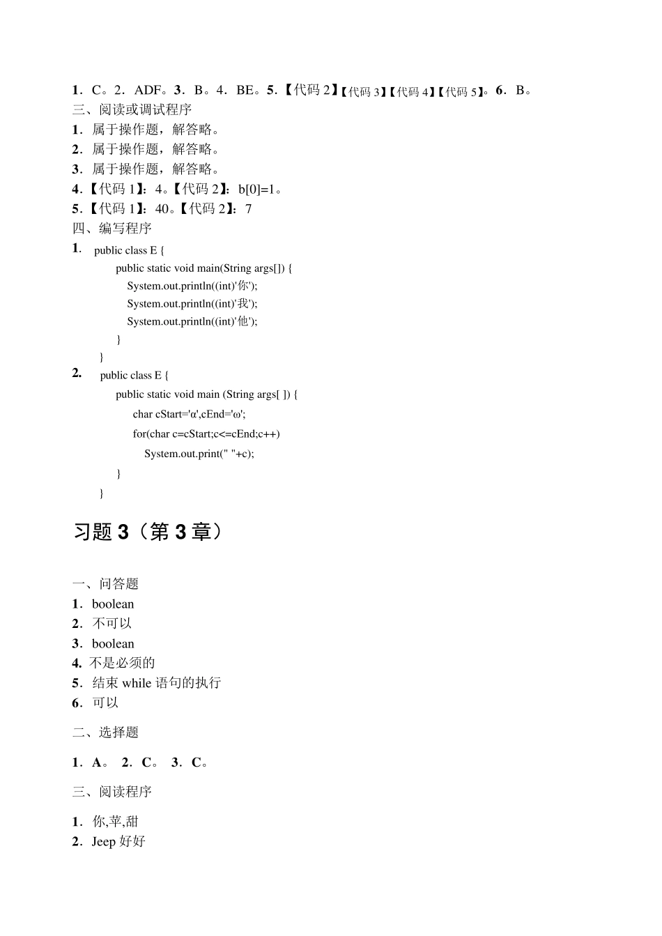 Java2实用教程(第5版)习题解答_第2页