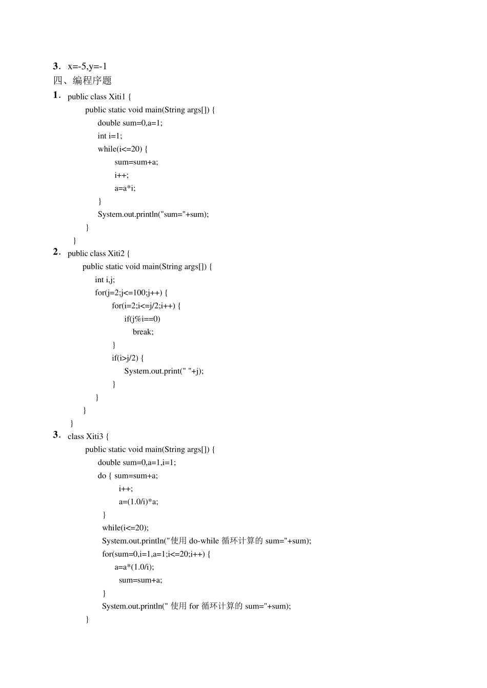 Java2实用教程(第5版)习题解答_第3页