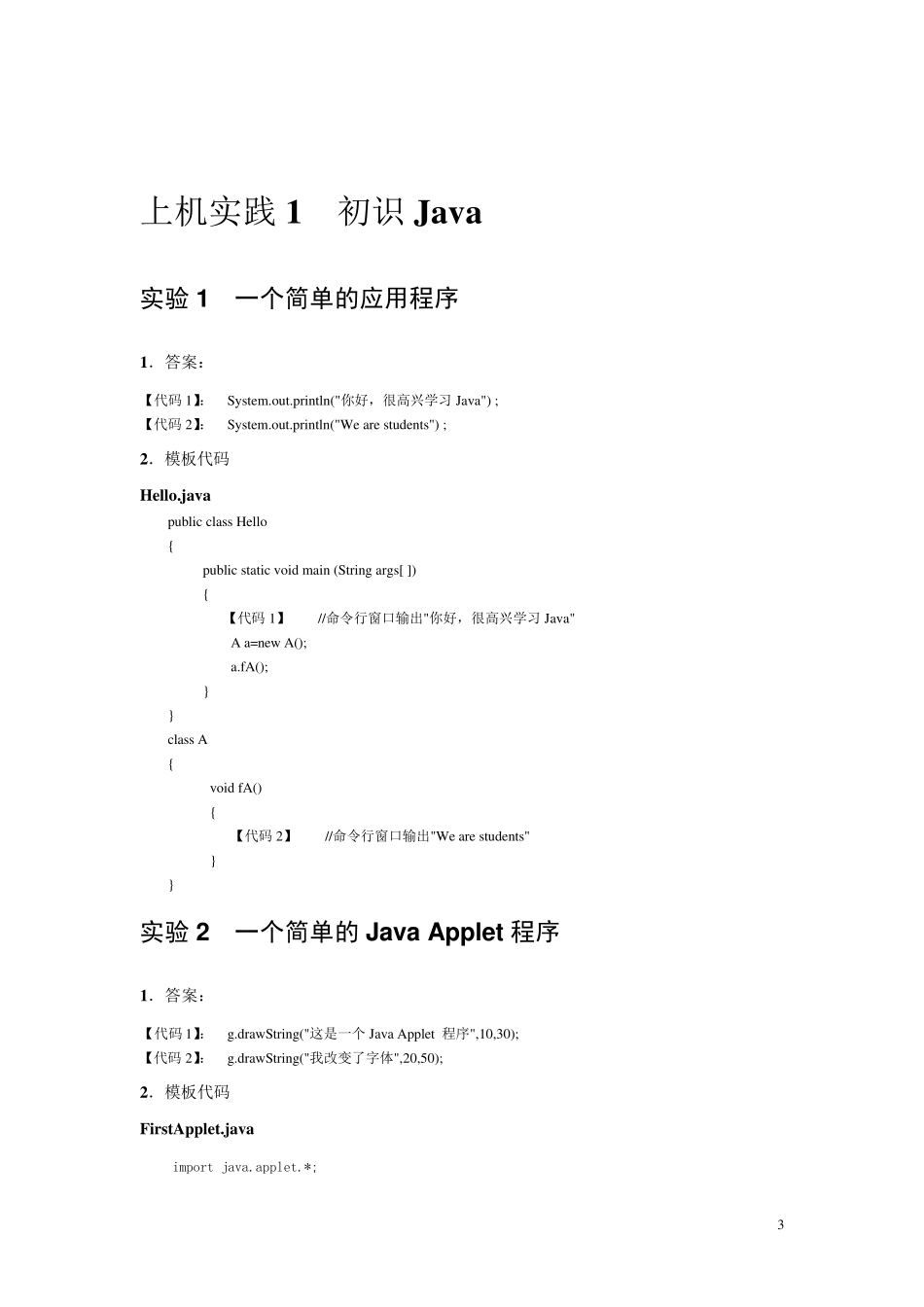 java2实用教程实验代码及答案_第3页